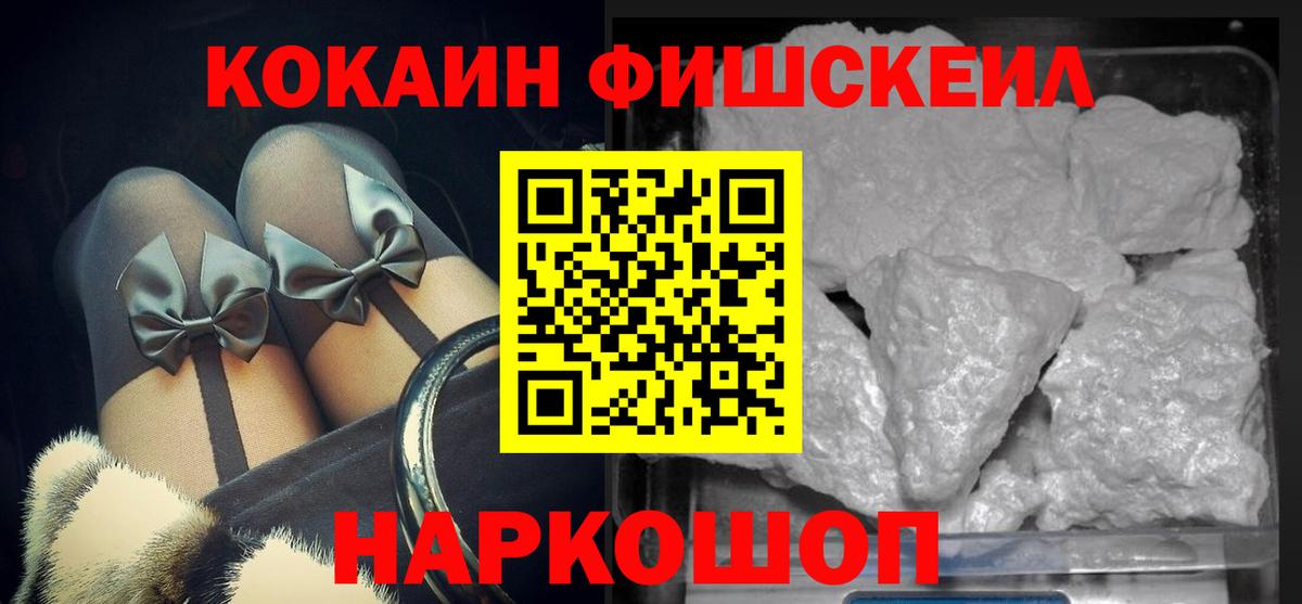 КОКАИН VHQ  COCAIN  Таганрог  COCAIN FishScale  Вход с VPN 