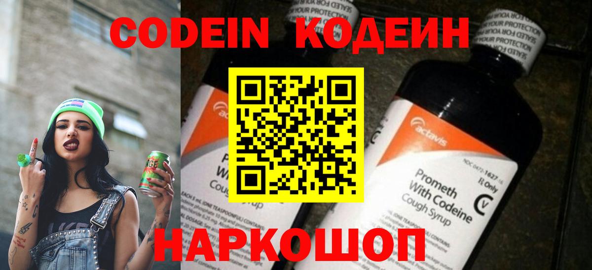Таганрог  Кодеиновый сироп Lean напиток Lean (лин)  Вход с VPN  Кодеиновый сироп Lean напиток Lean (лин) 