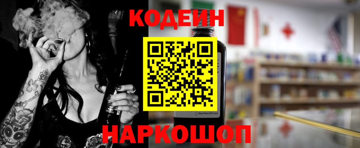 Кодеин напиток Lean (лин) Таганрог
