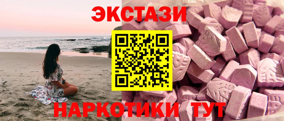Экстази 280мг Таганрог