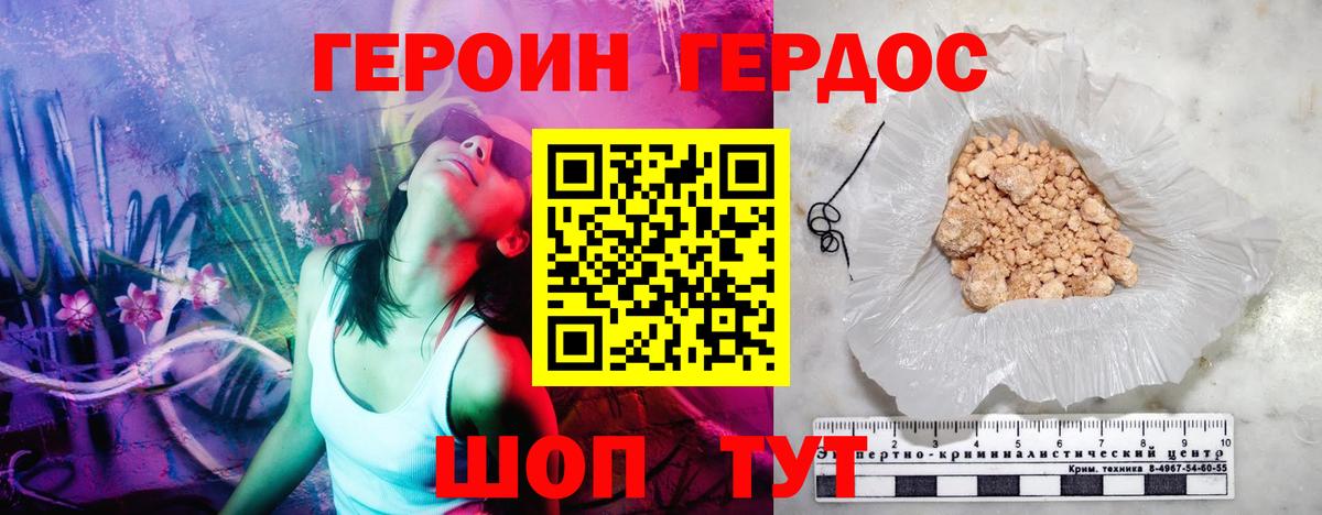 Героин Heroin  Вход с VPN  Таганрог 