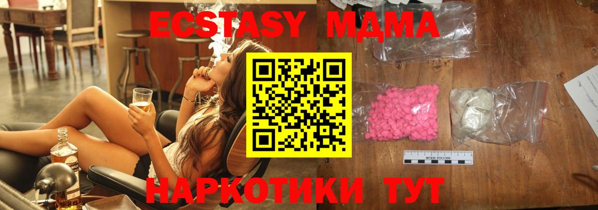 Таганрог  MDMA  Вход с VPN  МДМА Molly  МДМА молли 